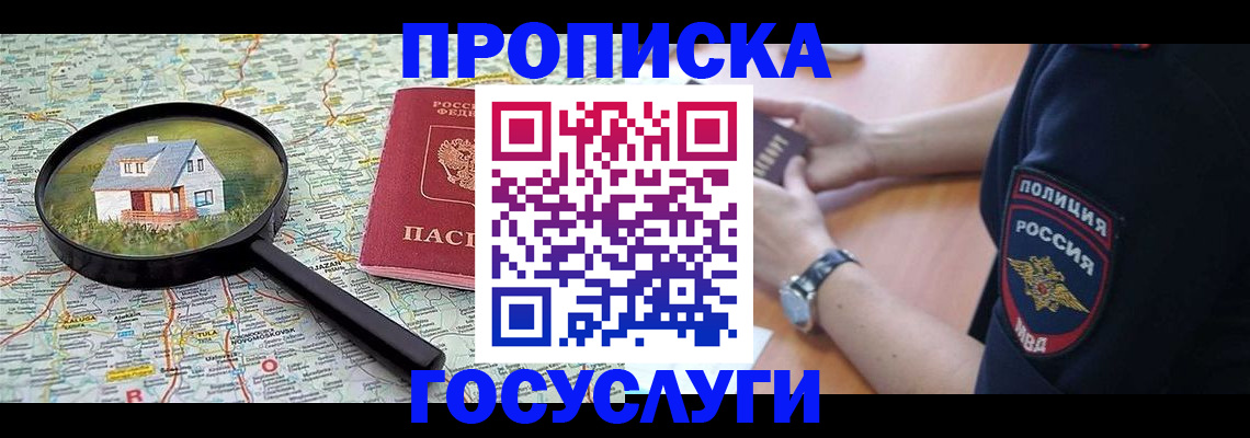 прописка ребенка в Никольске