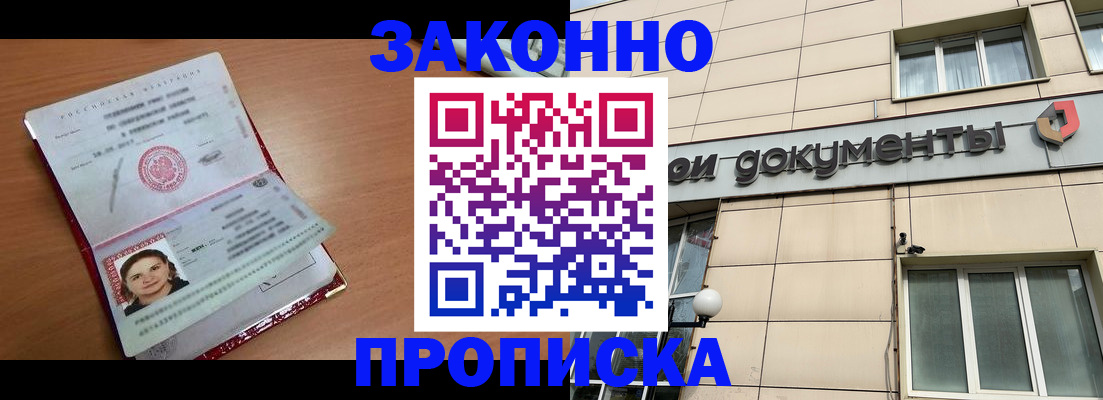 временная регистрация собственник в Никольске
