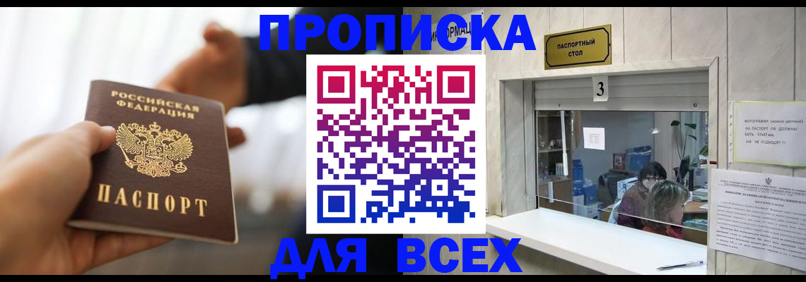 прописка 2025 в Никольске