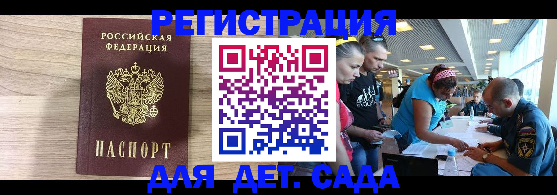 прописка ребенка в Никольске
