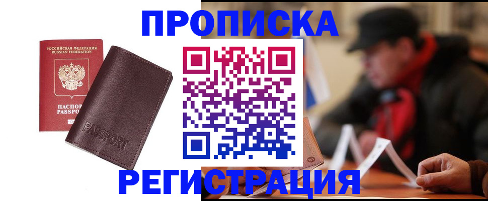 прописка для работы в Никольске