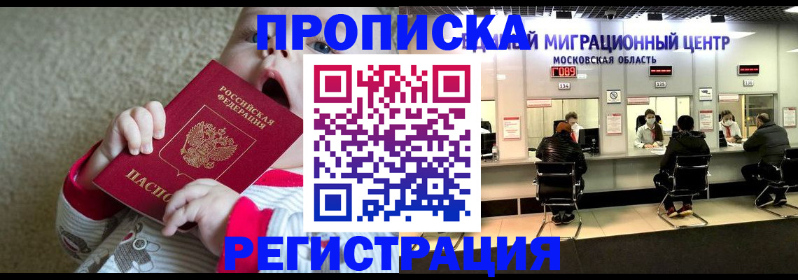 где прописаться в Никольске